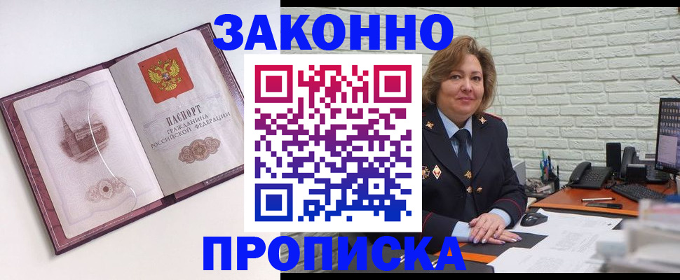 временная прописка в Шахунье