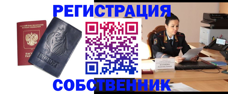 прописка законно в Шахунье