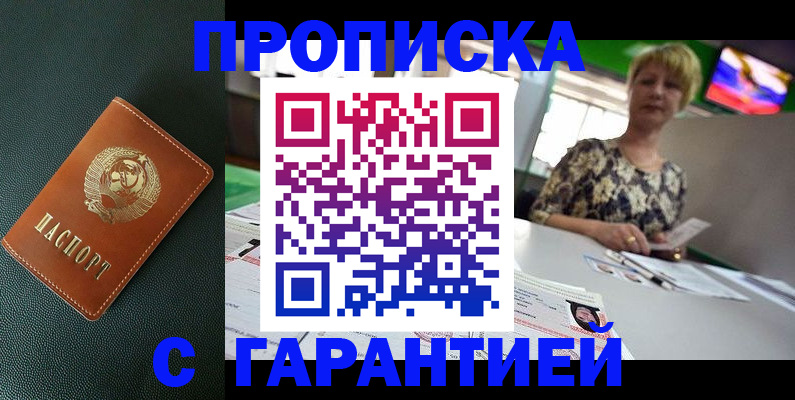 прописка для кредита в Шахунье