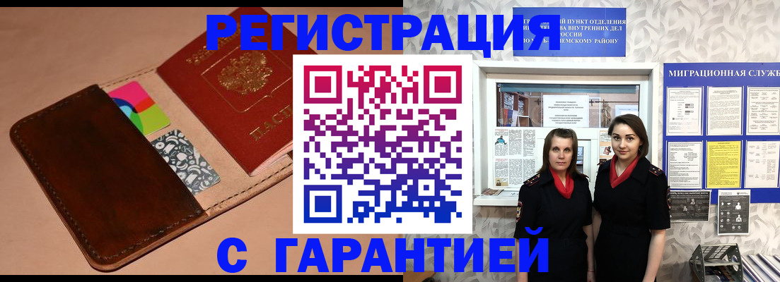 временная регистрация купить в Шахунье